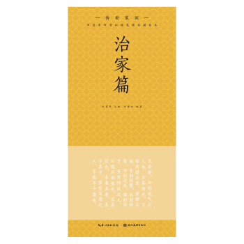 田英章田雪松硬笔楷书描临本 传世家训 治家篇 pdf epub mobi 下载