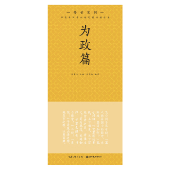 田英章田雪松硬笔楷书描临本. 传世家训. 为政篇 pdf epub mobi 下载
