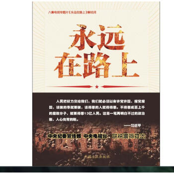 永遠在路上 pdf epub mobi 下载