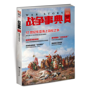 戰爭事典029 pdf epub mobi 電子書 下載