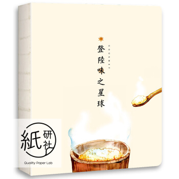 登陆味之星球：美食主题文艺手账本、便携日程本 pdf epub mobi 下载