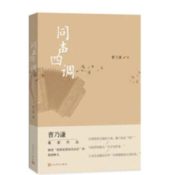 同声四调 pdf epub mobi 电子书 下载