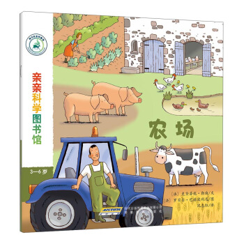 亲亲科学图书馆：农场 [3-6岁] pdf epub mobi 电子书 下载