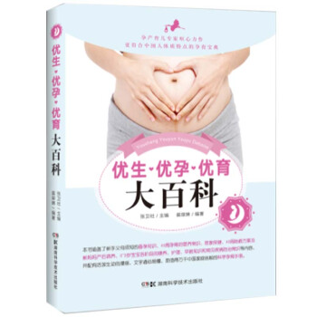優生·優孕·優育大百科 pdf epub mobi 下载