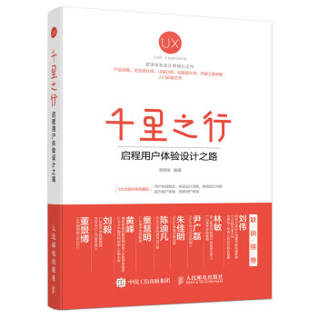 千里之行 启程用户体验设计之路 pdf epub mobi 下载