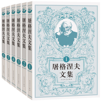 屠格涅夫文集（套装1-6卷） pdf epub mobi 下载
