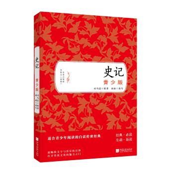 史記（青少版） pdf epub mobi 電子書 下載