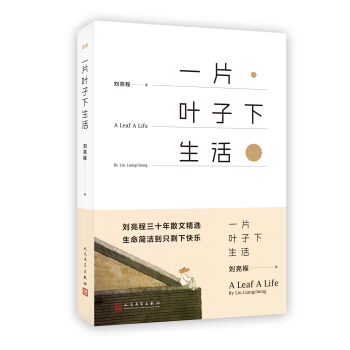 一片葉子下生活 pdf epub mobi 下载