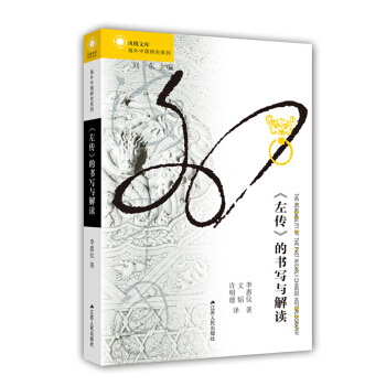 左传 的书写与解读 pdf epub mobi 下载