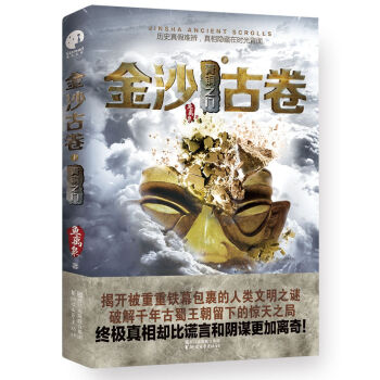金沙古捲1·青銅之門 pdf epub mobi 電子書 下載