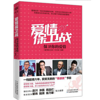 爱情保卫战：保卫你的爱情 pdf epub mobi 下载