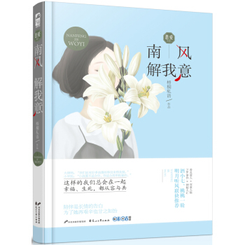 南风解我意 pdf epub mobi 下载