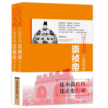 亡國明君：崇禎帝（上下兩冊） pdf epub mobi 電子書 下載