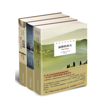 自然文學三部麯：瓦爾登湖+沙鄉年鑒+寂靜的春天（套裝共3冊） pdf epub mobi 下载