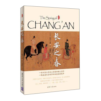 長安之春(文軒定製版) pdf epub mobi 電子書 下載