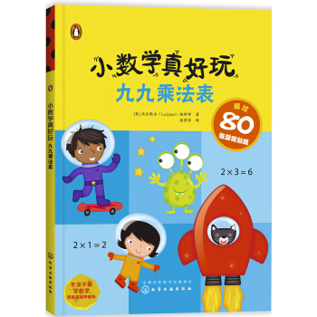 小數學真好玩. 九九乘法錶 [5~7歲] pdf epub mobi 下载