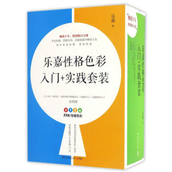 乐嘉性格色彩入门+实践套装(套装共4册)