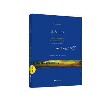 文艺典藏：巨人三传 pdf epub mobi 电子书 下载