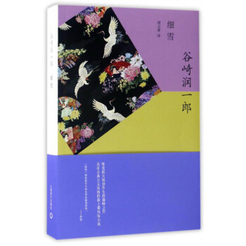 細雪 pdf epub mobi 電子書 下載