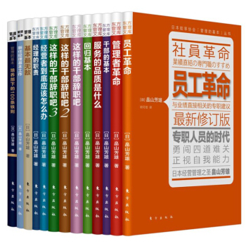 畠山芳雄管理全集（套裝共13冊） pdf epub mobi 下载