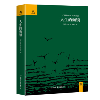 人生的枷鎖 pdf epub mobi 電子書 下載