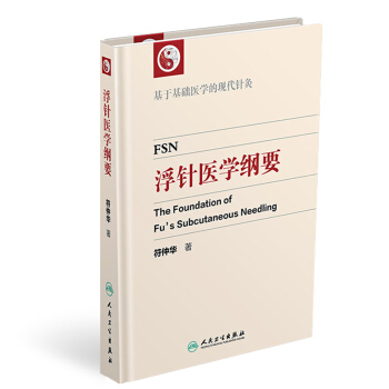 浮针医学纲要 pdf epub mobi 下载