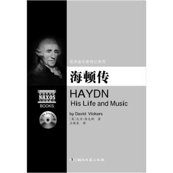 欧洲音乐家传记系列:海顿传(附2CD光盘)