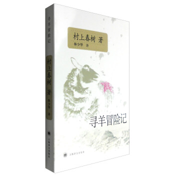 寻羊冒险记（新版） pdf epub mobi 下载