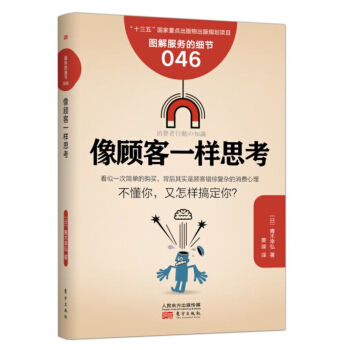 服務的細節046:像顧客一樣思考 pdf epub mobi 下载