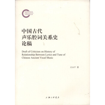 中国古代声乐腔词关系史论稿 pdf epub mobi 下载