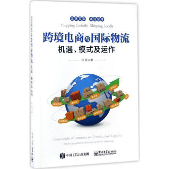 跨境电商与国际物流 pdf epub mobi 下载