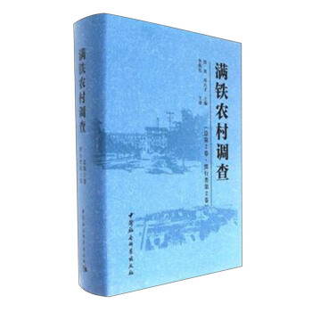 滿鐵農村調查（總第2捲 慣行類第2捲） pdf epub mobi 下载