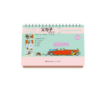 2017父与子漫画台历书 pdf epub mobi 下载