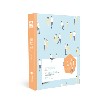 狐狸的夏天 pdf epub mobi 电子书 下载