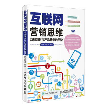互联网营销思维 互联网时代产品畅销的秘诀 pdf epub mobi 电子书 下载