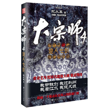 大宗師4：楚人七劍 pdf epub mobi 下载