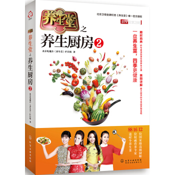 养生堂之养生厨房.2 pdf epub mobi 下载