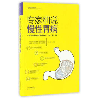 专家细说慢性胃病/专家细说常见病 pdf epub mobi 下载