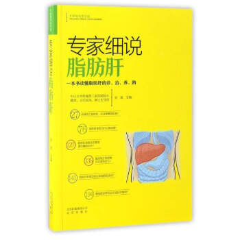 专家细说脂肪肝/专家细说常见病 pdf epub mobi 下载