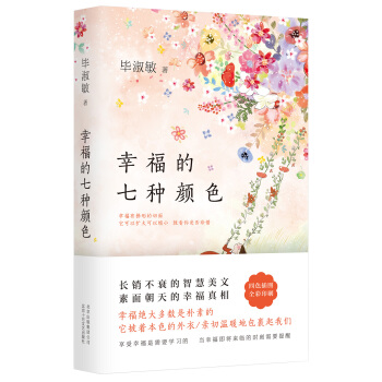 幸福的七種顔色 pdf epub mobi 電子書 下載