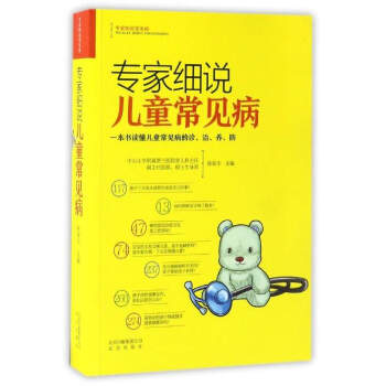 专家细说儿童常见病/专家细说常见病 pdf epub mobi 下载