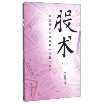 股術（上） pdf epub mobi 下载
