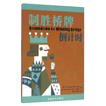 製勝橋牌倒計時 pdf epub mobi 下载