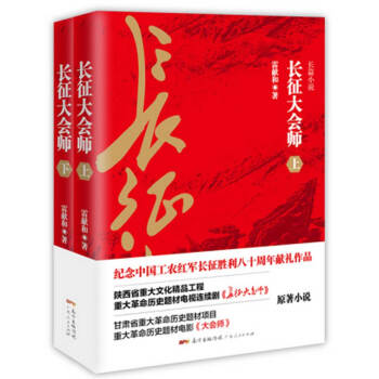 长征大会师（套装上下册） pdf epub mobi 下载