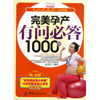 **孕産有問必答1000例