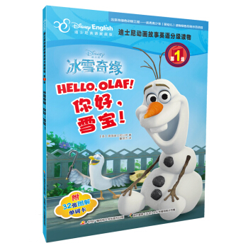 迪士尼动画故事英语分级读物·第1级 冰雪奇缘 你好，雪宝！ [4-12岁] pdf epub mobi 下载