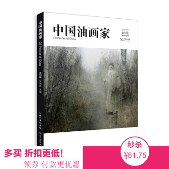 中国油画家第16辑 油画 pdf epub mobi 下载