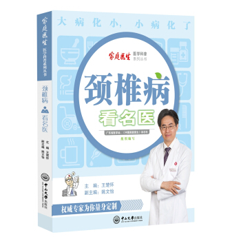 颈椎病看名医 pdf epub mobi 下载