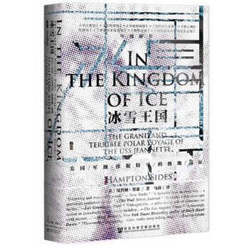 冰雪王国(美国军舰珍妮特号的极地远征)(精) pdf epub mobi 电子书 下载