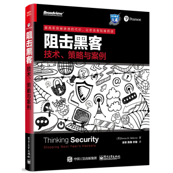 阻击黑客：技术、策略与案例 pdf epub mobi 下载